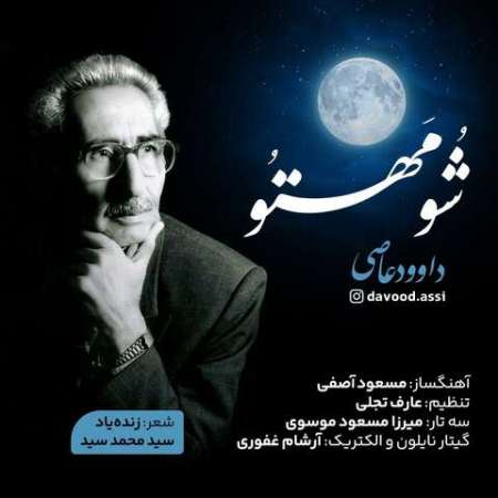 Davood Assi – Sho Mahto